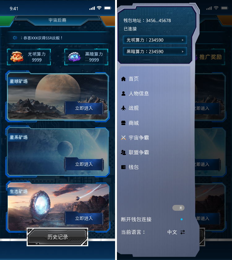 区块链链游开发DAPP游戏开发：宇宙后裔/DAPP游戏开发展示