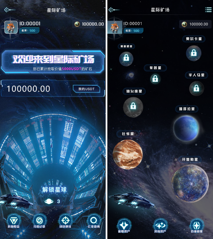《星际矿场》是一款集挖矿、策略、社交互动于一体的DAPP/DAPP模式开发案例：星际矿场