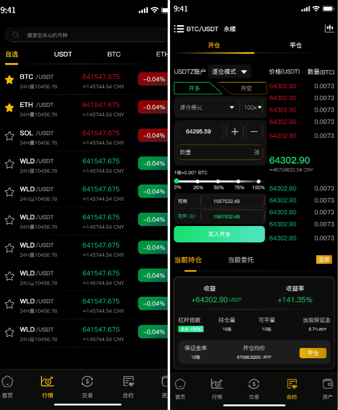 Bitxing交易所采用先进的公链技术架构，确保平台在交易高峰时刻也能保持稳定运行/加密交易所高端定制案例：Bitxing